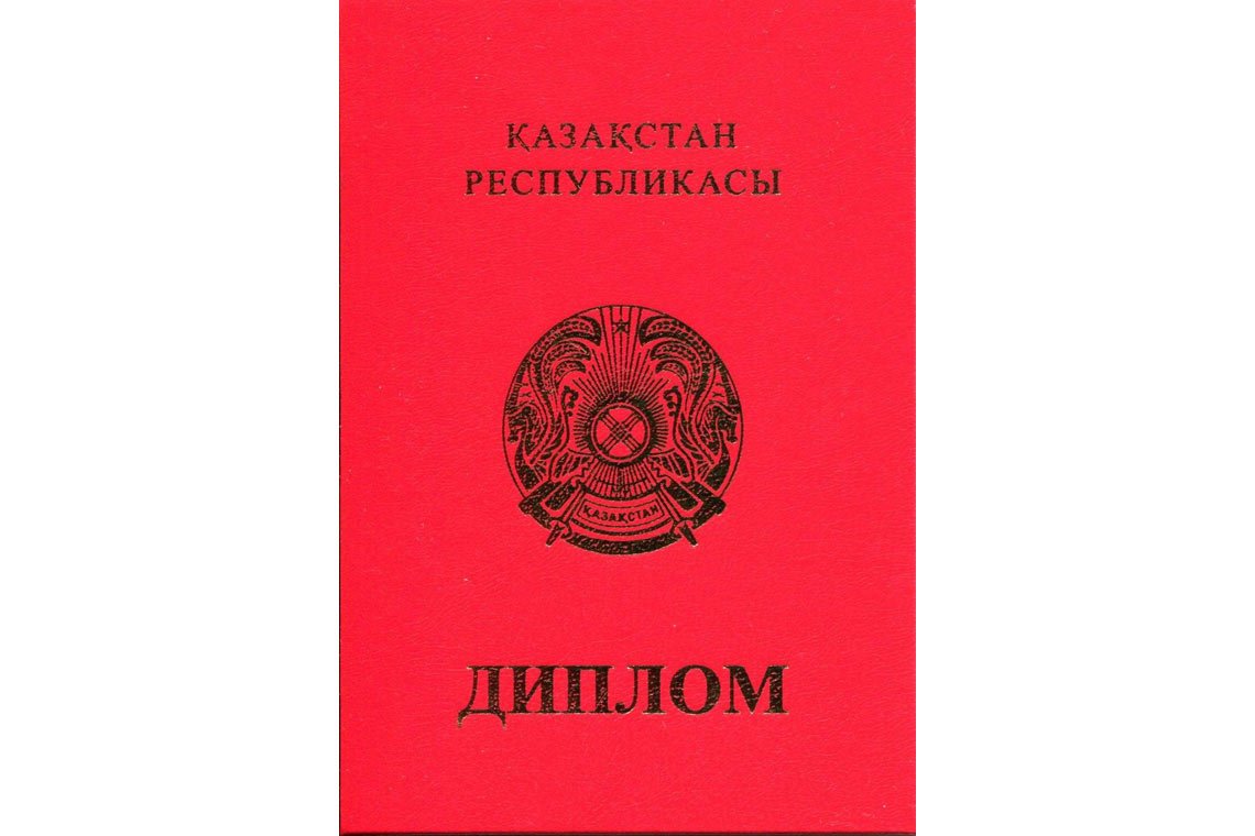 Красный Казахский Диплом Магистра в Домодедово